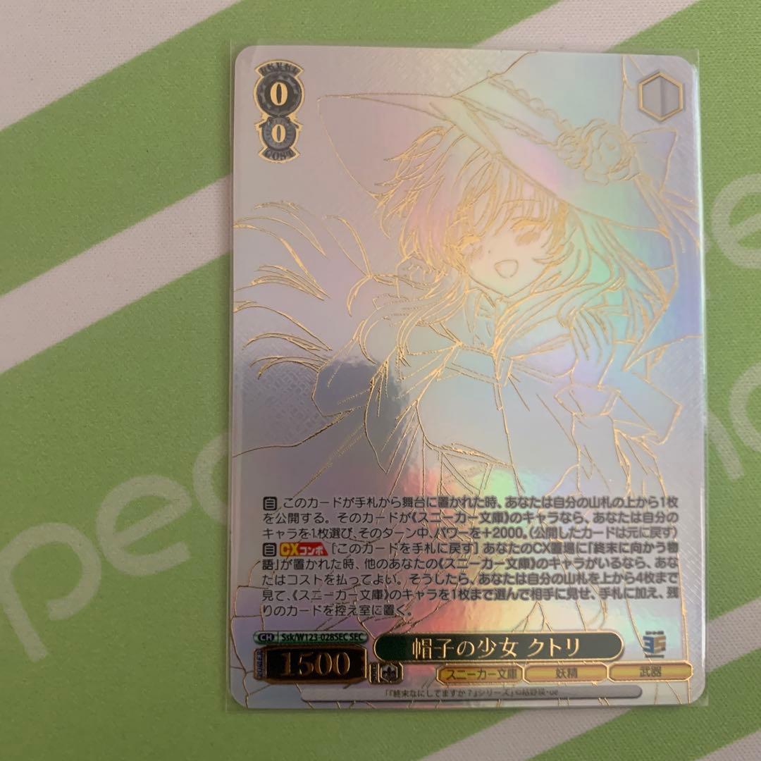 ヴァイスシュヴァルツ 角川スニーカー文庫　SEC 帽子の少女　クトリ