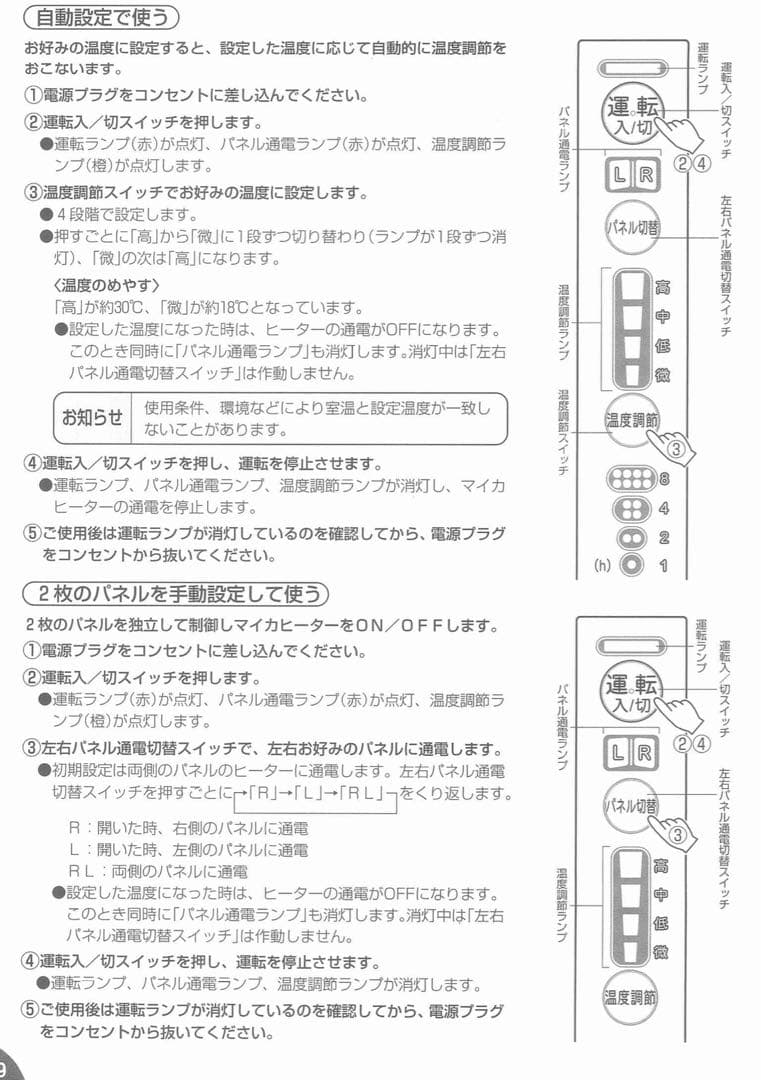 パネルヒーター　トヨトミ電気ワイド遠赤暖房