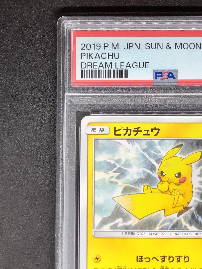 【PSA10】ピカチュウ C ドリームリーグ Gem Mint