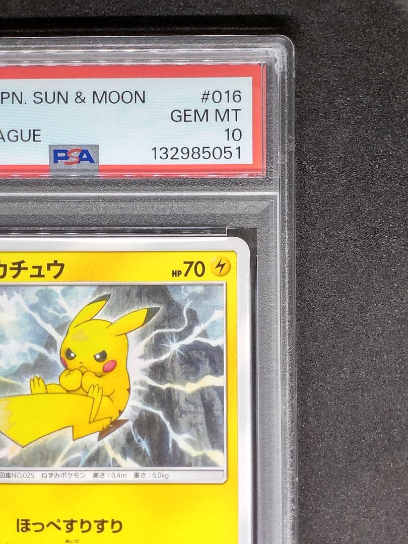 【PSA10】ピカチュウ C ドリームリーグ Gem Mint