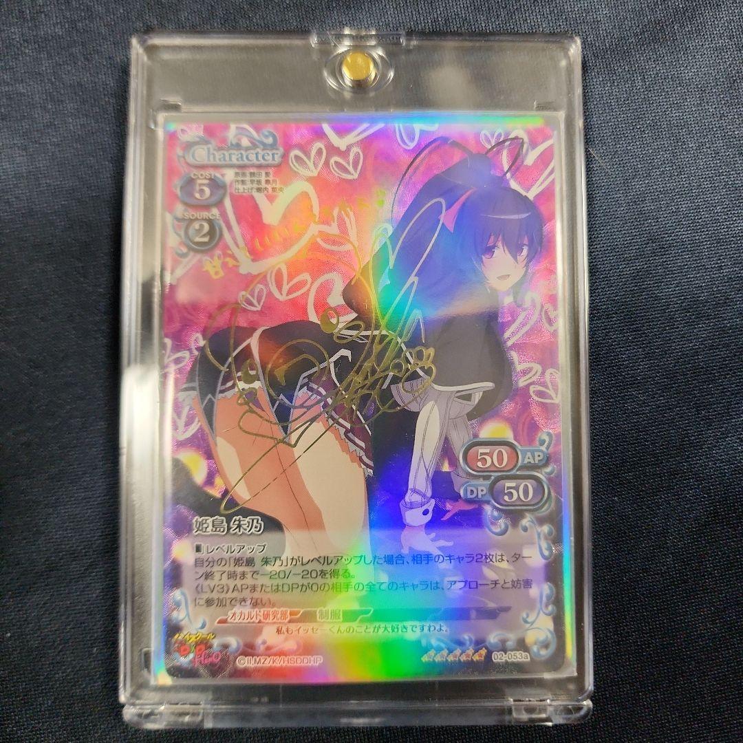 プレシャスメモリーズ ハイスクールdd 姫島朱乃　金サイン