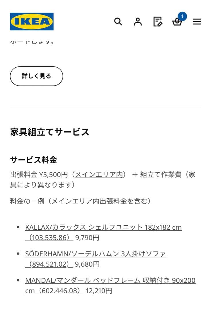 直接取引価格　IKEA チェスト・タンス 4段 収納