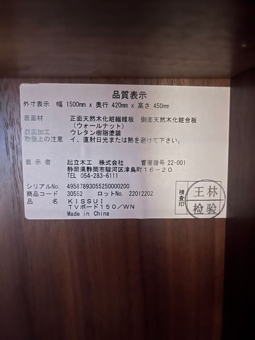 起立木工 テレビボード 「KISSUI（キッスイ）」大塚家具150