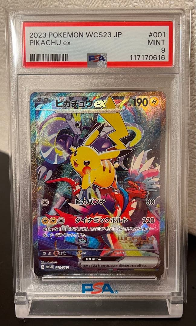 ピカチュウex WCS23 ポケモン2023横浜記念　PSA9