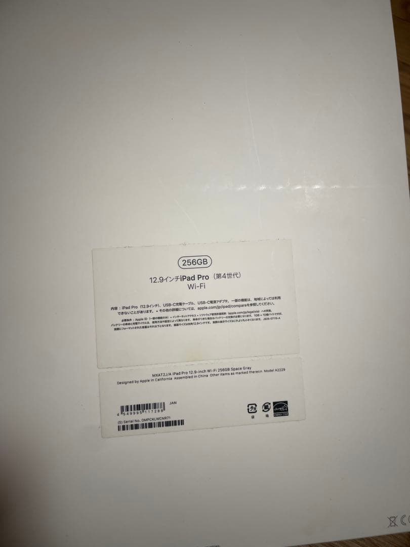 勇*気様 iPadPro12.9インチ 第4世代256GBとおまけ キーボードカ