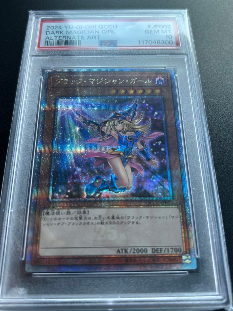 ブラック・マジシャン・ガール　絵違い　25th psa10