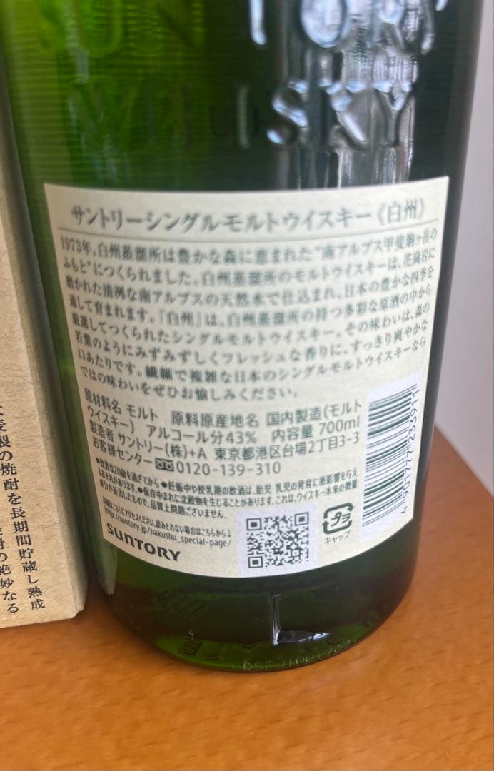 上川大雪酒造神川、サントリー白州、黒木本店百年の孤独　3本セット