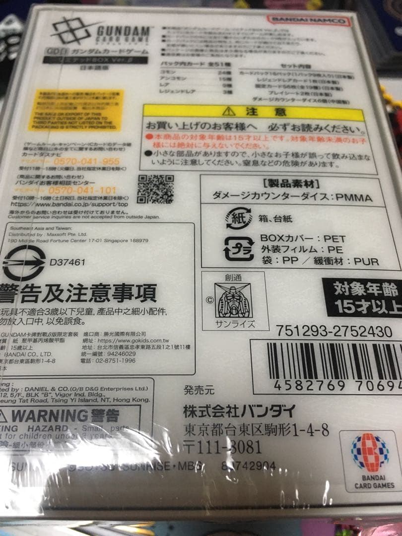 ガンダムカードゲーム リミテッドBOX Ver.β