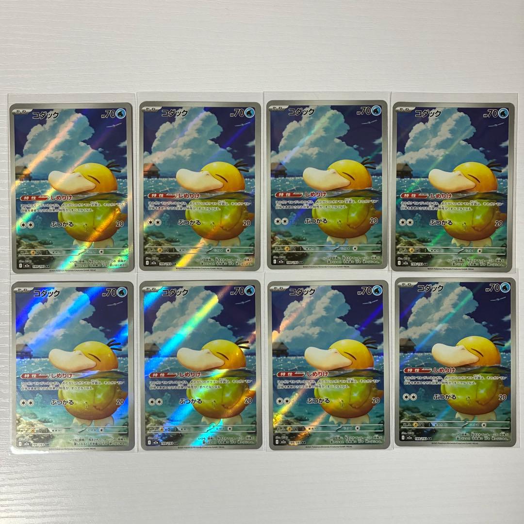 AR コダック ポケモンカード ポケカ メガドリーム M2a