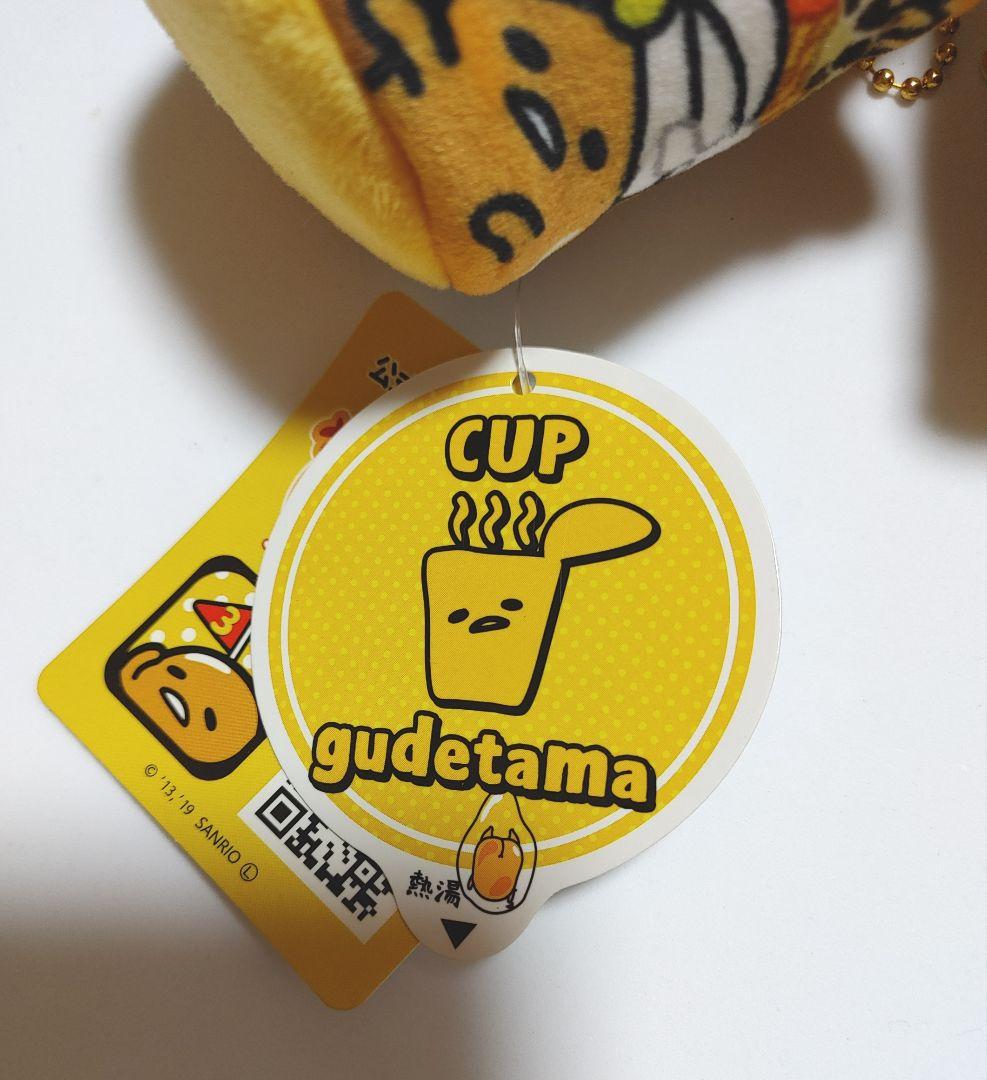 ぐでたま カップヌードル しょうゆ みそ カレー マスコット ぬいぐるみ
