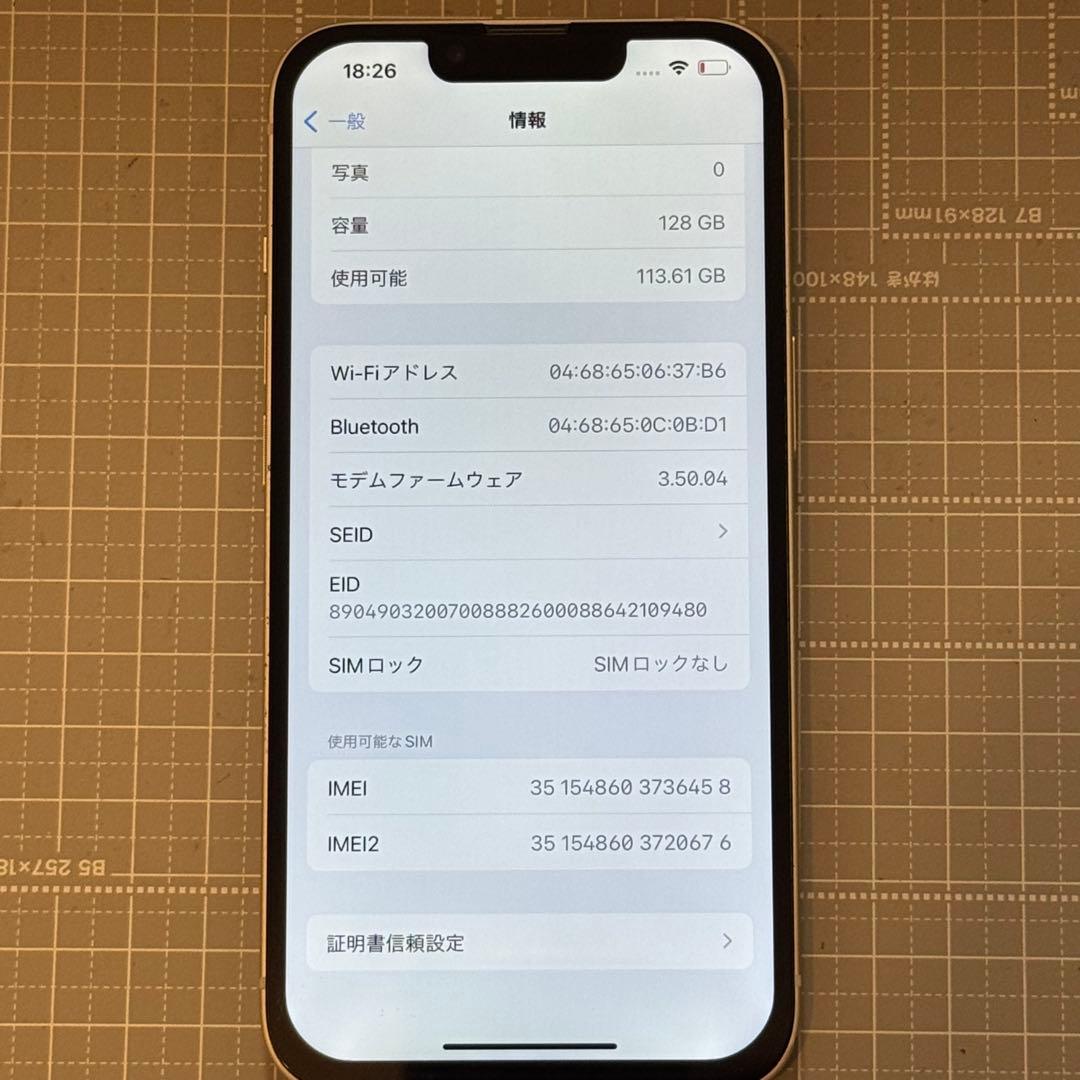 iPhone13 128GB スターライト バッテリー84%