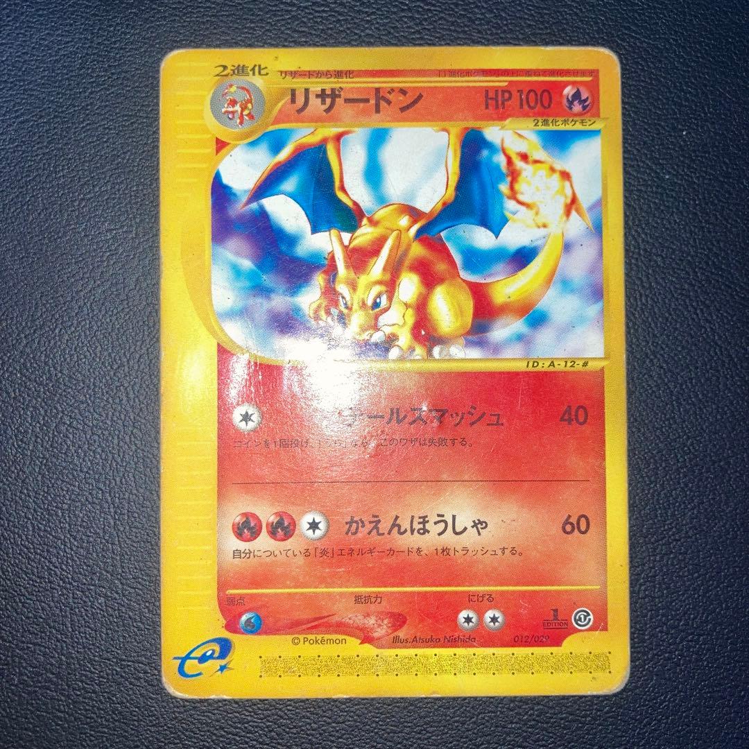 特価品　リザードン カードe スターターパック　1ed