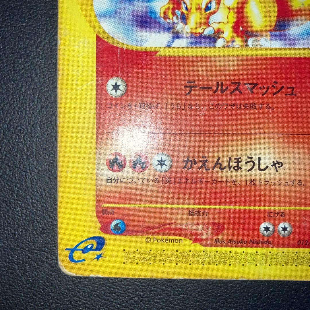 特価品　リザードン カードe スターターパック　1ed