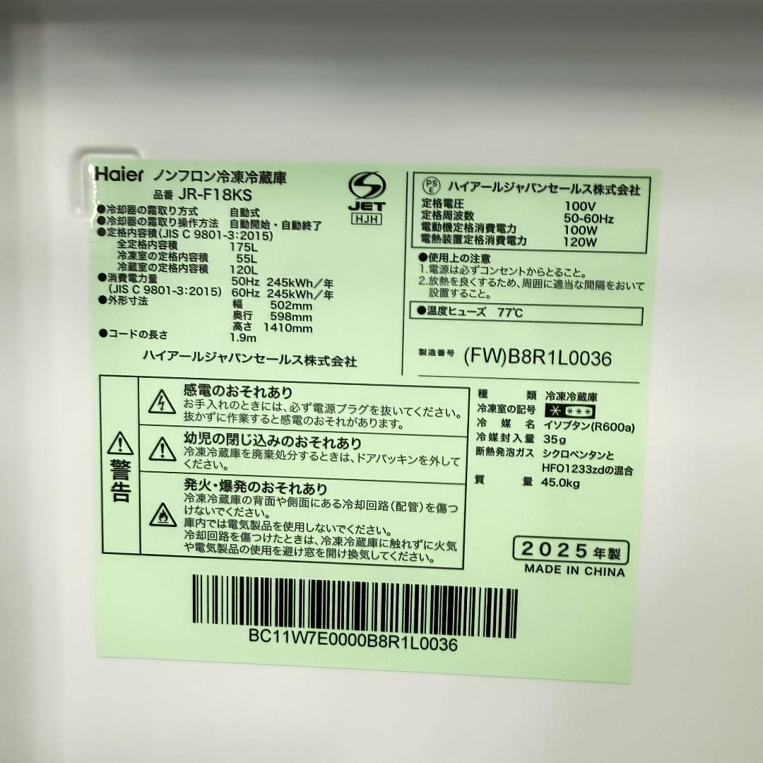 Haier 冷蔵庫 小型 一人暮らし 175L 2025年製 KR0166