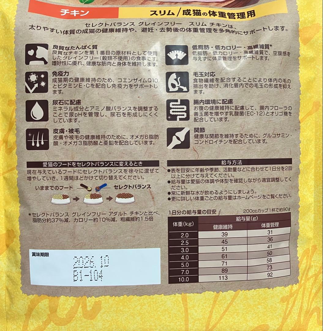 セレクトバランス　グレインフリー　スリム　チキン　猫用　1.6kg×3