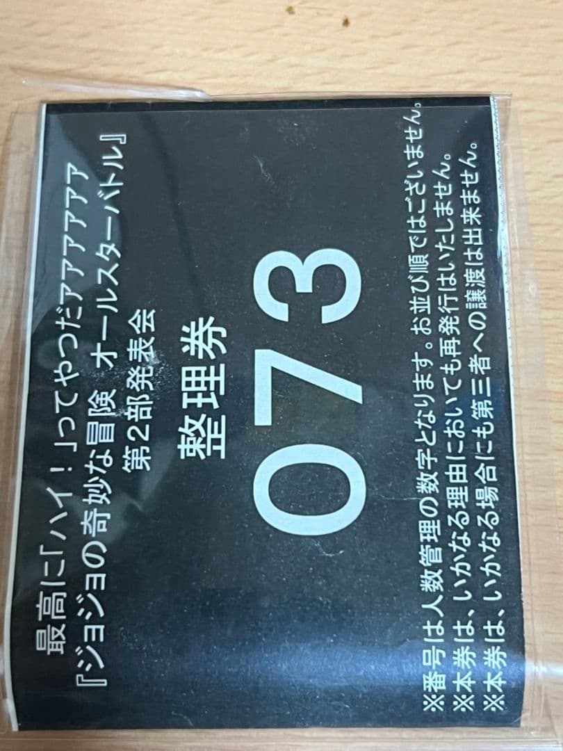 PlayStation3非売品ジョジョの奇妙な冒険オールスターバトル タンブラー