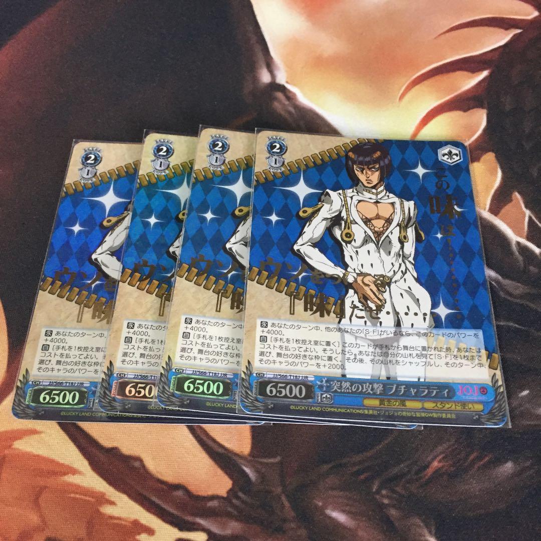 突然の攻撃 ブチャラティ JJR 4枚