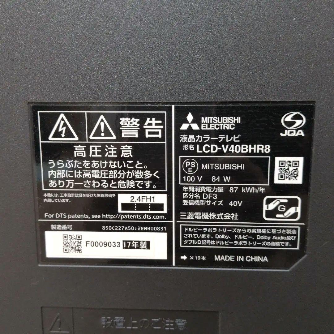 三菱 40型テレビ Blu-ray HDD内蔵 LCD-V40BHR8