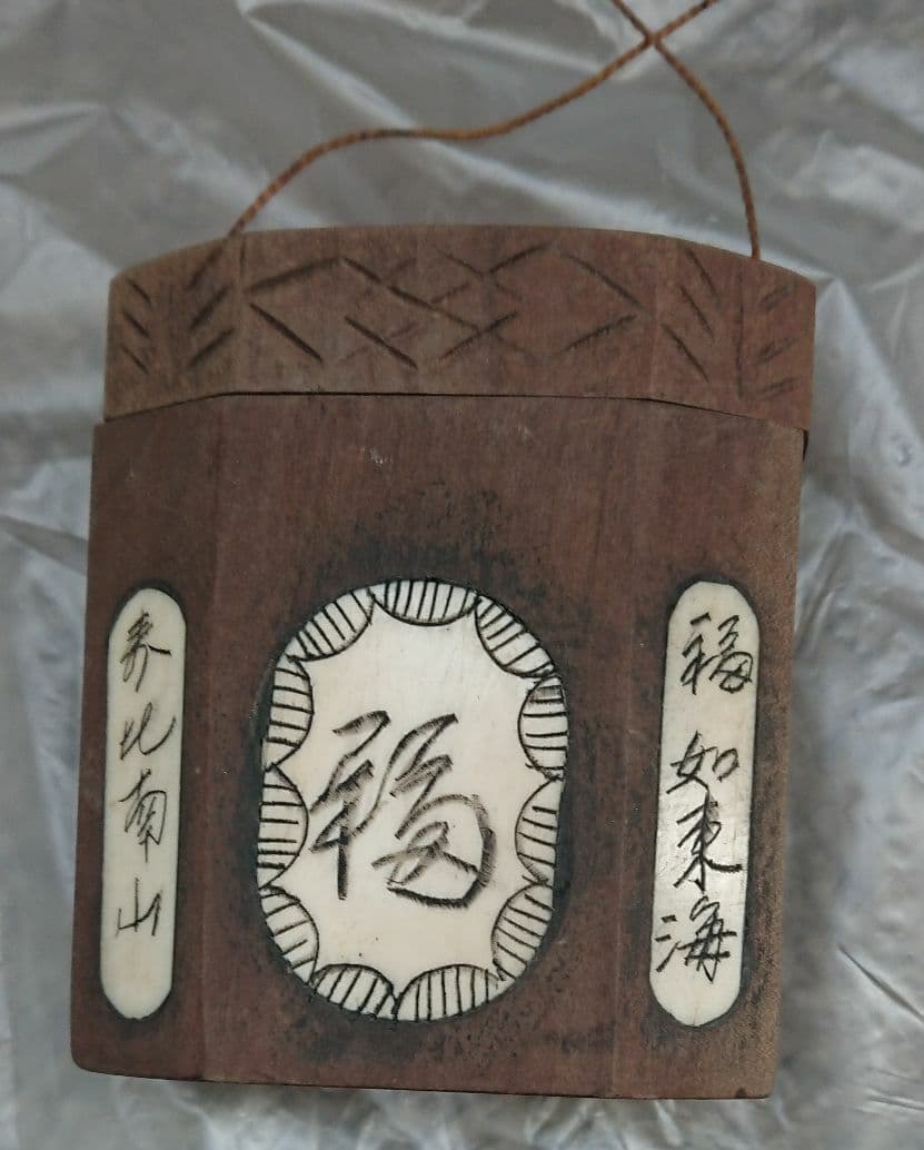 中間骨董品 アンティーク 「福」「 寿」 ハンドメイド 木彫り 箱
