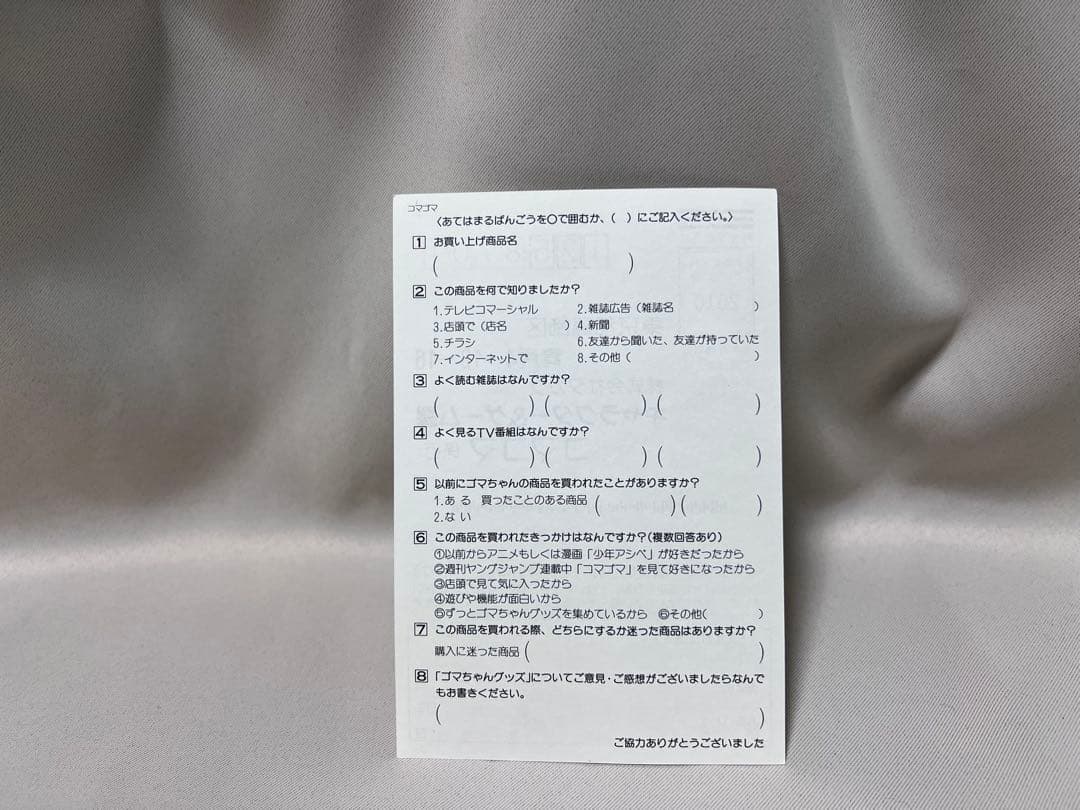 タカラ COMAGOMA あそぼー！ゴマちゃん 当時物 レア 少年アシベ レトロ