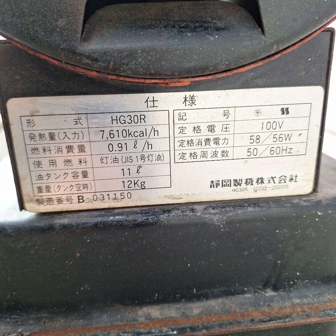 ジェットヒーター　SHIZUOKA HG30R
