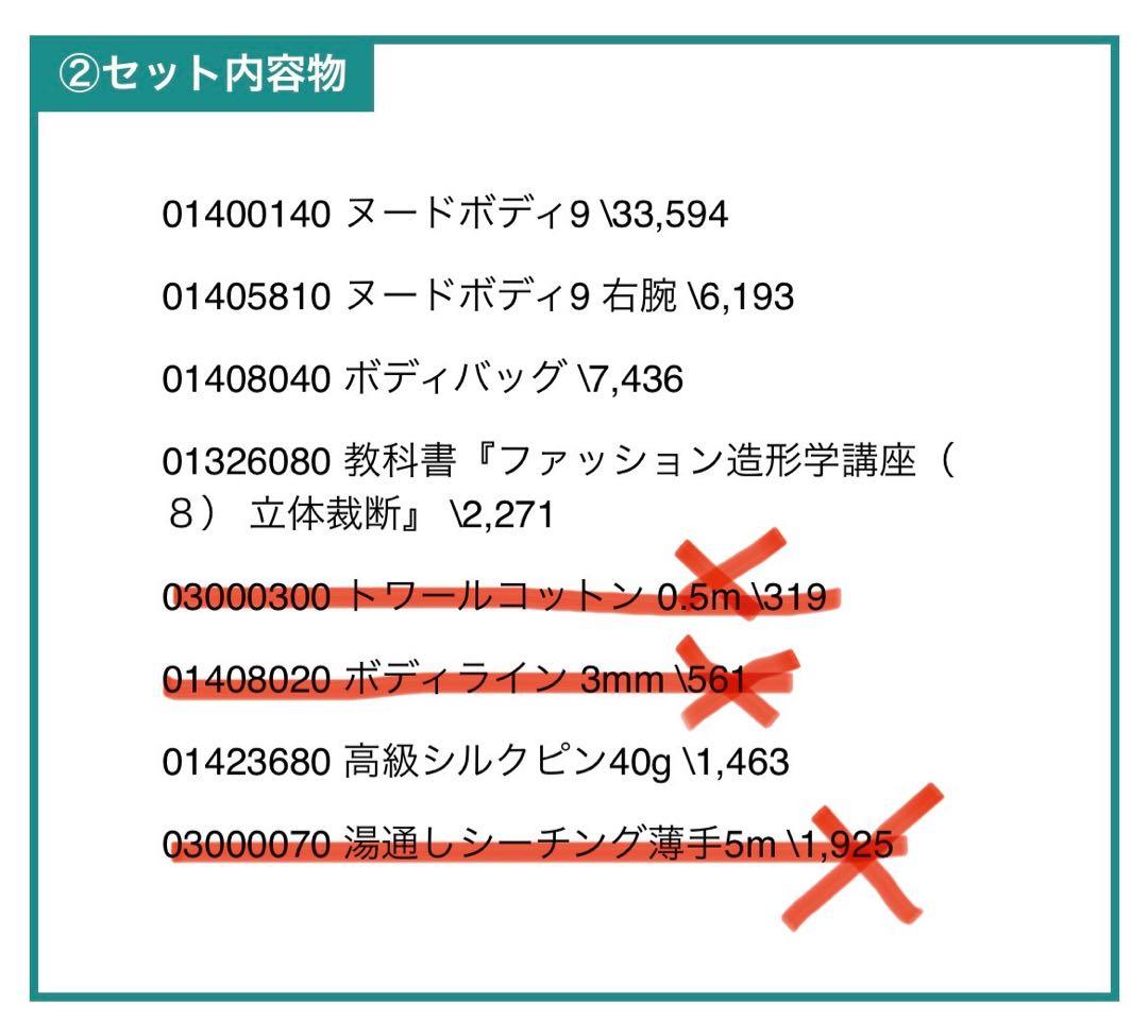 文化学園大学 ドレーピングI 使用教材