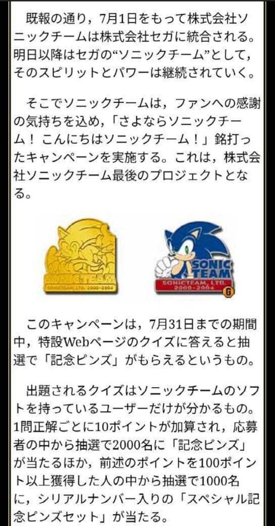 超希少ソニックチーム　セガ統合記念非売品ピンバッチ