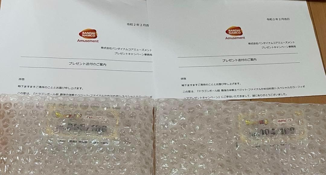 ナムコ限定 ドラゴンボール ベジット セピアカラー 構え 放ち 連番 フィギュア