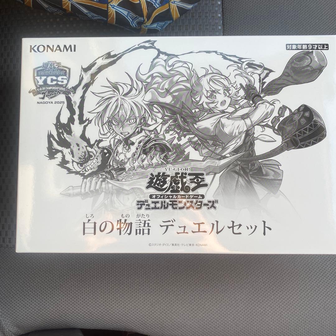 遊戯王 YCSJ 白の物語 デュエルセット