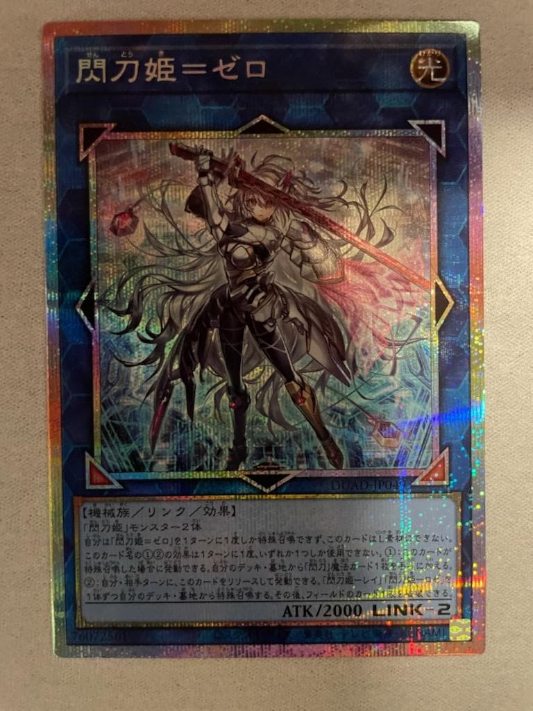 閃刀姫＝ゼロ　プリズマティックシークレットレア　1枚