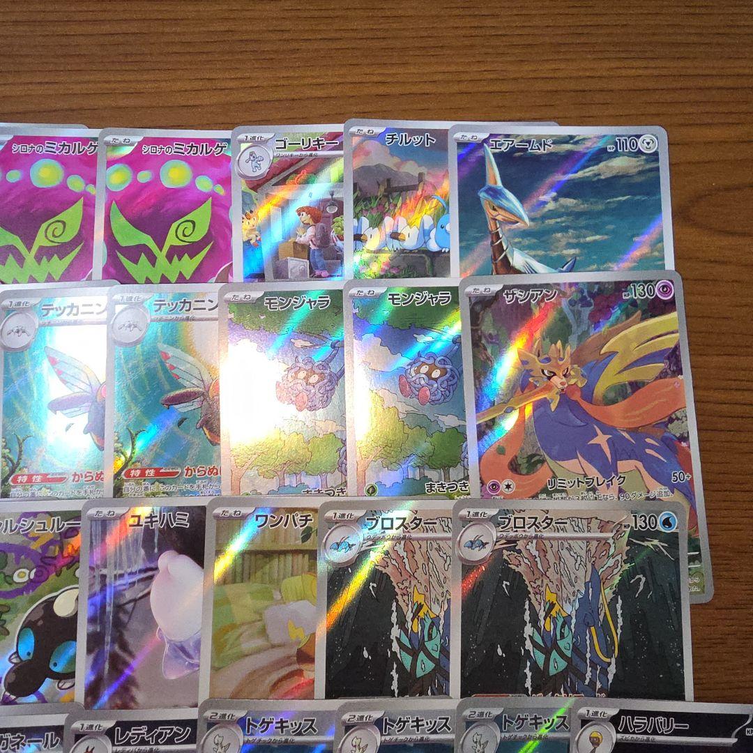 ポケモンカード AR120枚 CHR6枚 計126枚まとめ売り