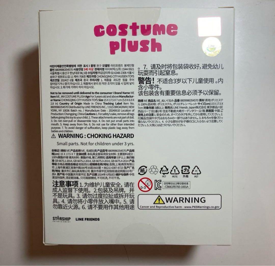 IVE minini minive POPUP ぬいぐるみ　ウォニョン