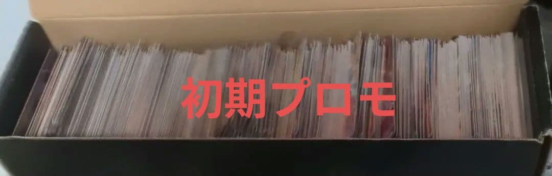 ドラゴンボールヒーローズ 初期プロモ まとめ売り