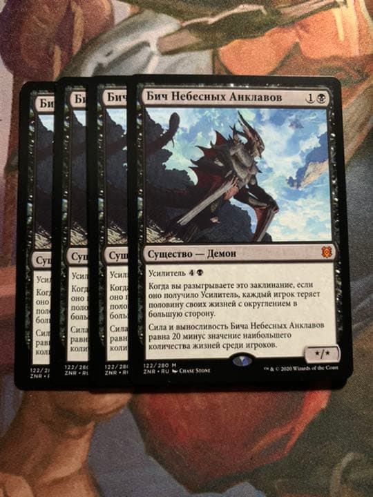 MTG スカイクレイブの災い魔 ZNR ロシア語 4枚