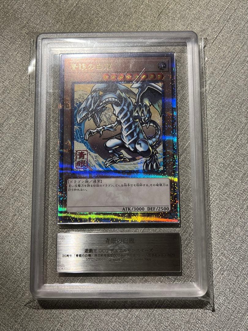 【ARS10】青眼の白龍 浮世絵風 遊戯王 ブルーアイズ ARS鑑定