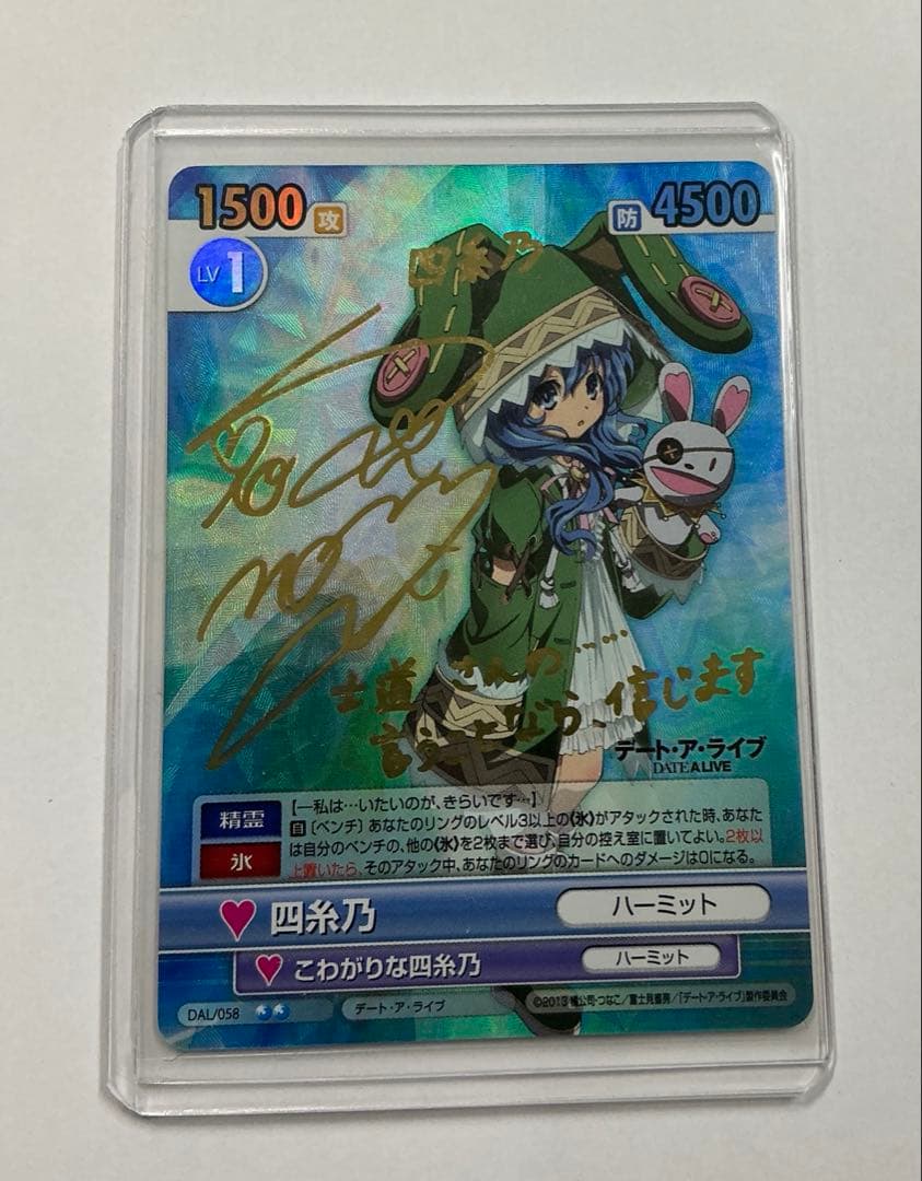 ヴィクトリースパーク　サイン　四糸乃　ＶＳ　SP デアラ