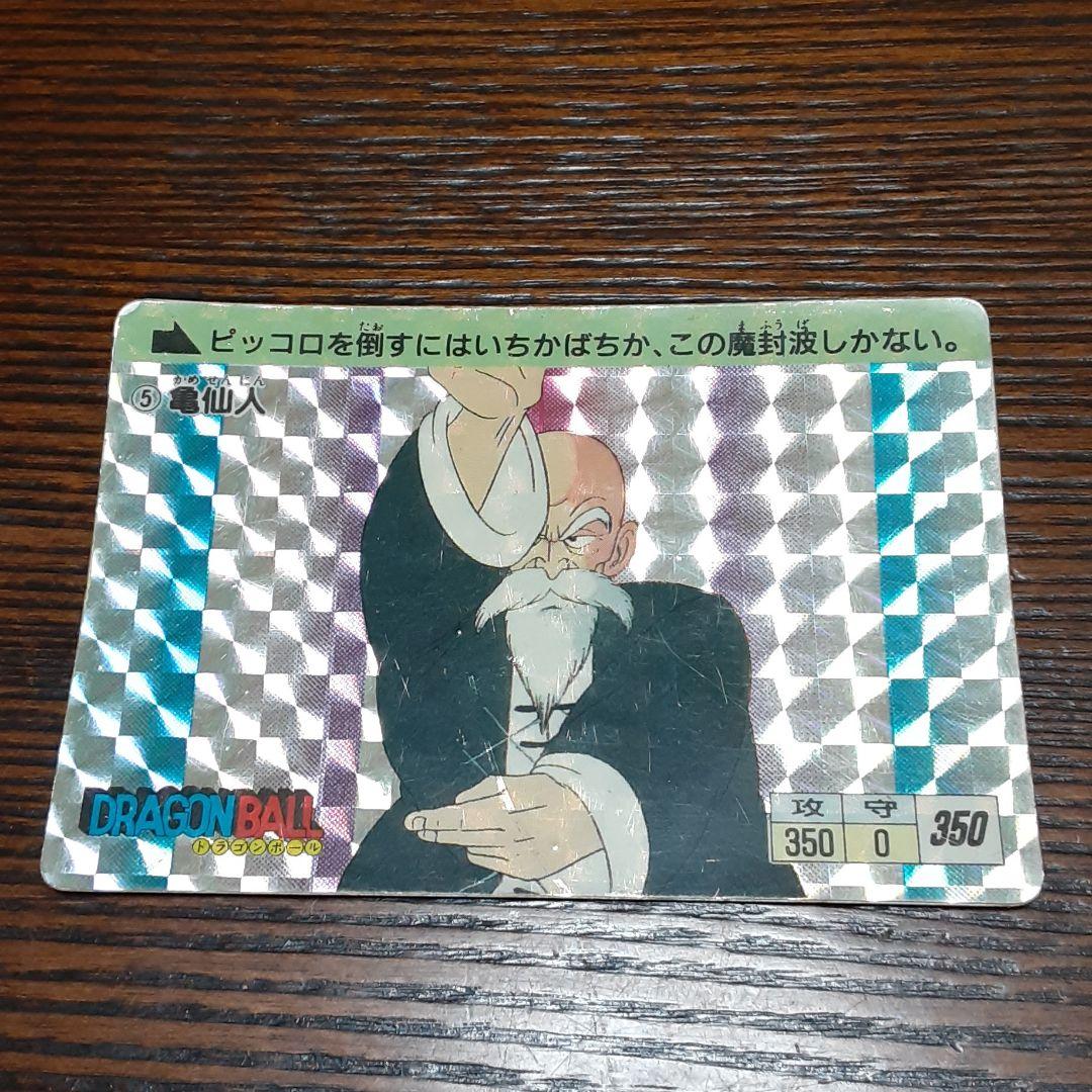 ドラゴンボール PPカード(アマダ)　5 亀仙人