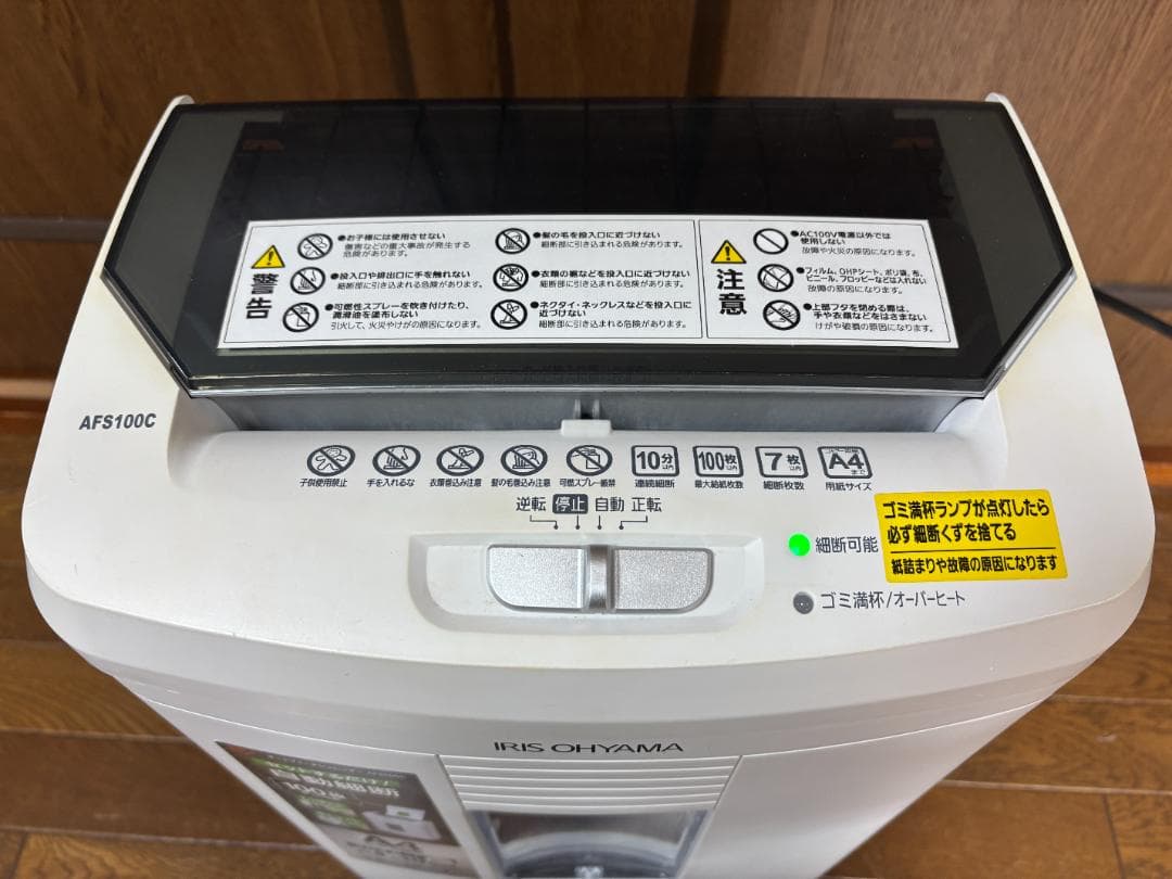 【アイリスオーヤマ】オートフィードシュレッダー クロスカット AFS100C