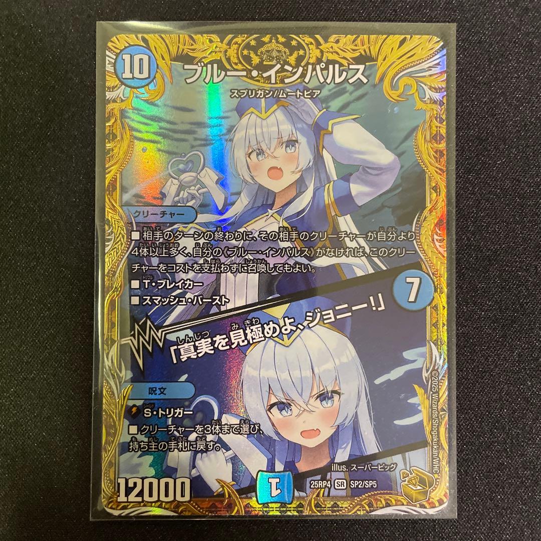 ブルー・インパルス 真実を見極めよ、ジョニー！ 金トレジャー