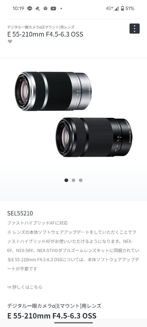 SONY Eマウント 55-210mm ズームレンズ