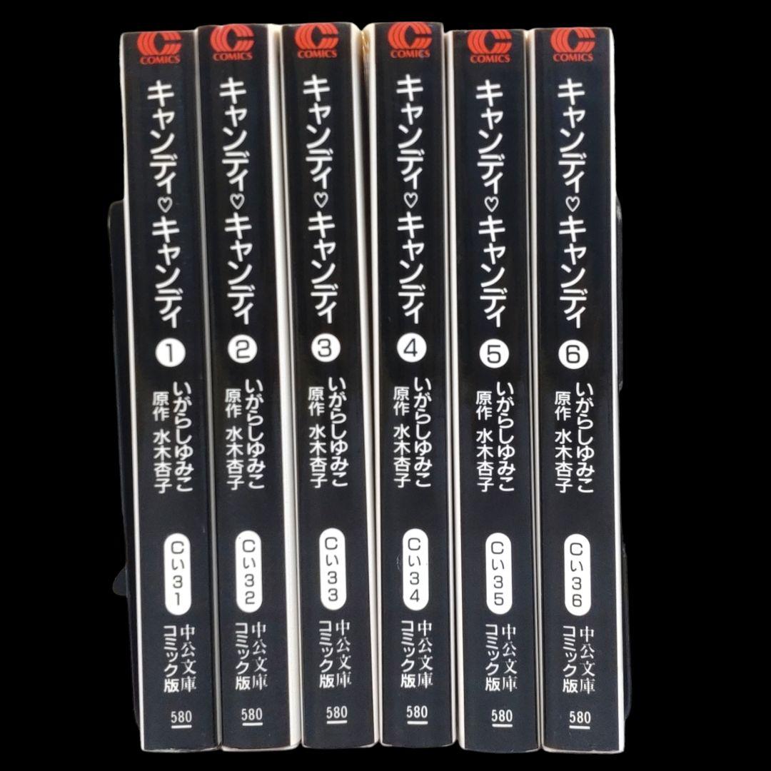 キャンディ♡キャンディ 文庫版　全巻セット　いがらしゆみこ