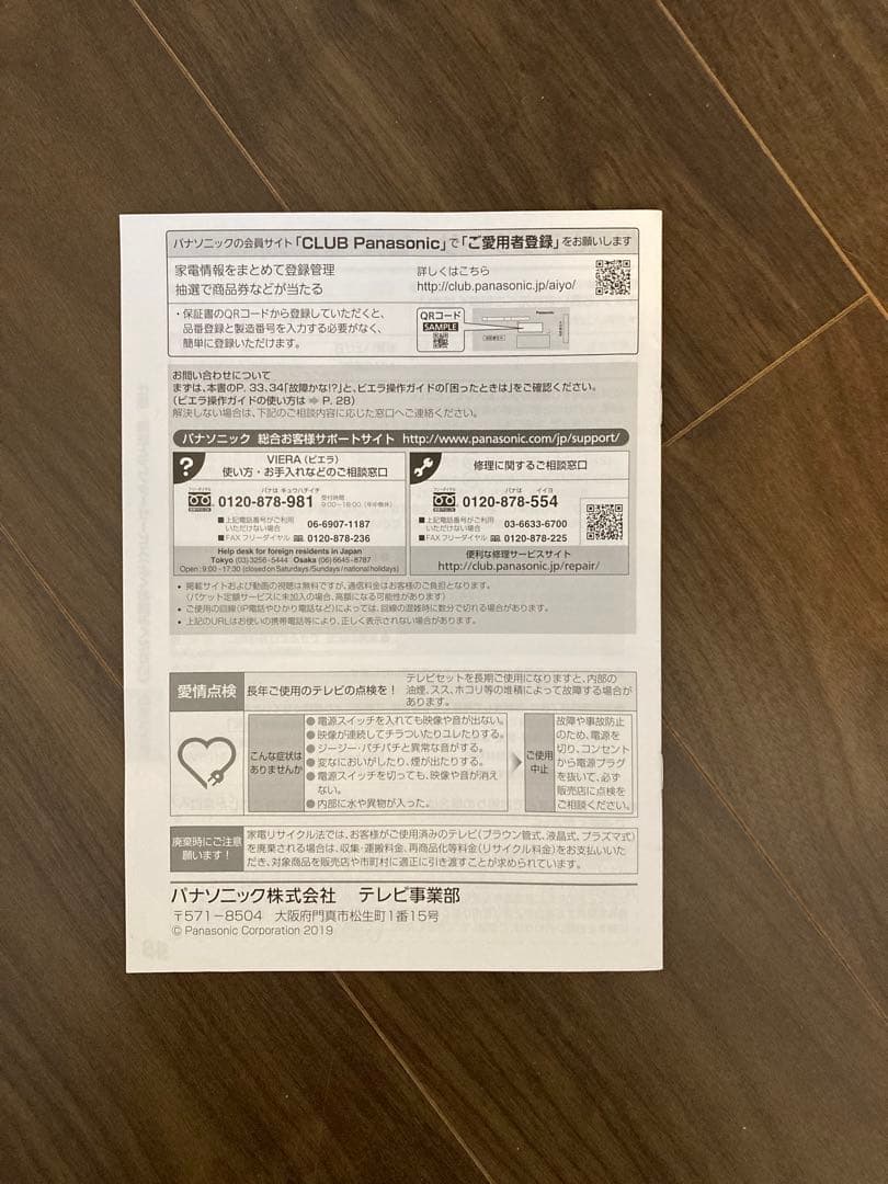 【ご依頼分】Panasonic 43V型 2019年式 テレビ