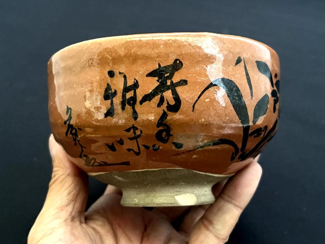 抹茶碗■古赤楽 小倉圓平 抹茶碗 お茶道具 古美術 時代物 骨董品 ■