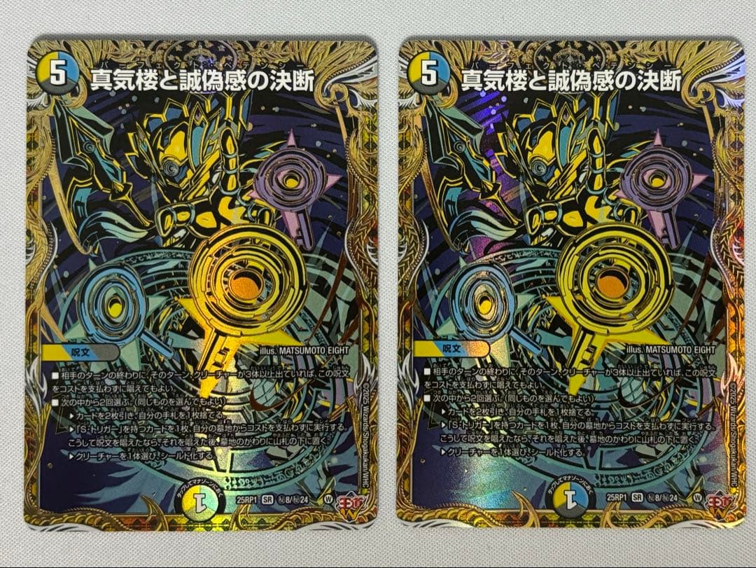 デュエルマスターズ　真気楼と誠偽感　シークレット　2枚セット