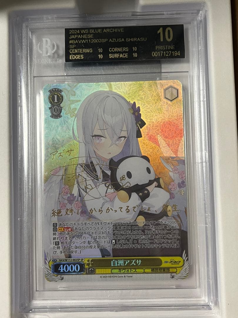 BGS10 ブラックラベル 白洲アズサ SP サイン ブルーアーカイブ ヴァイ~