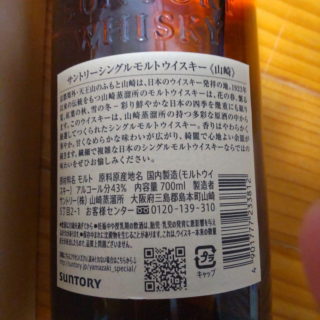 新品　サントリー 山崎 シングルモルト ウイスキー 43度 700ml