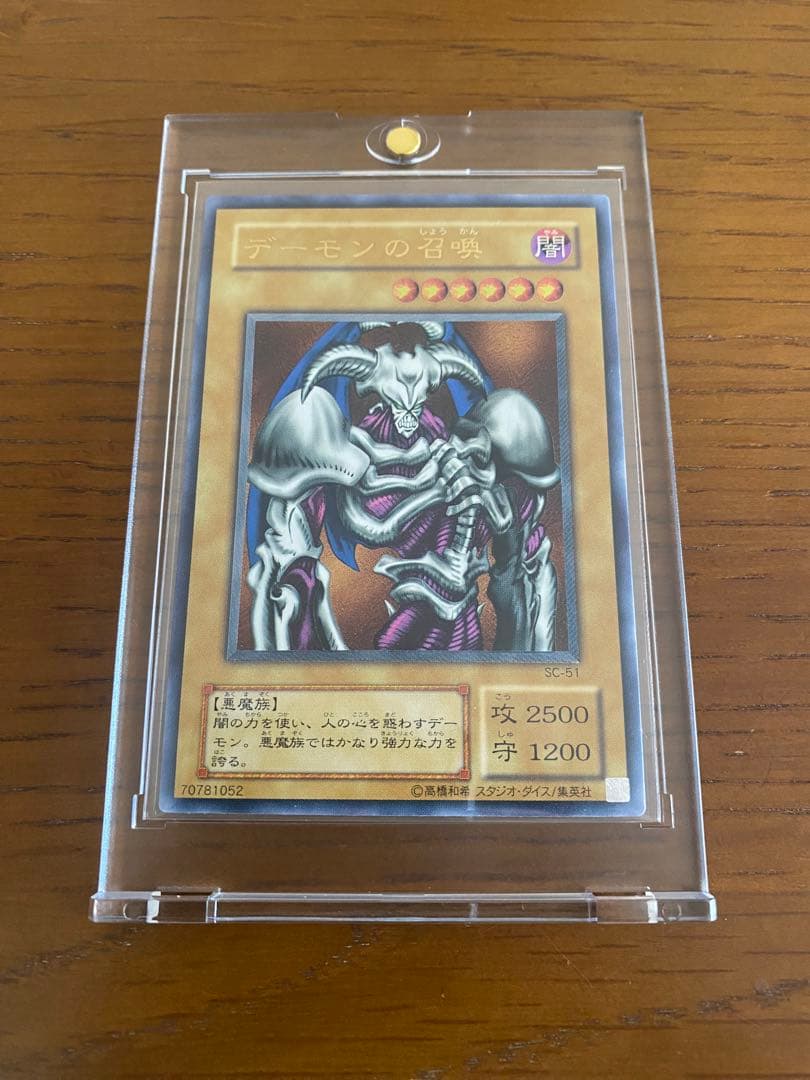 遊戯王 デーモンの召喚 レリーフ SC-51