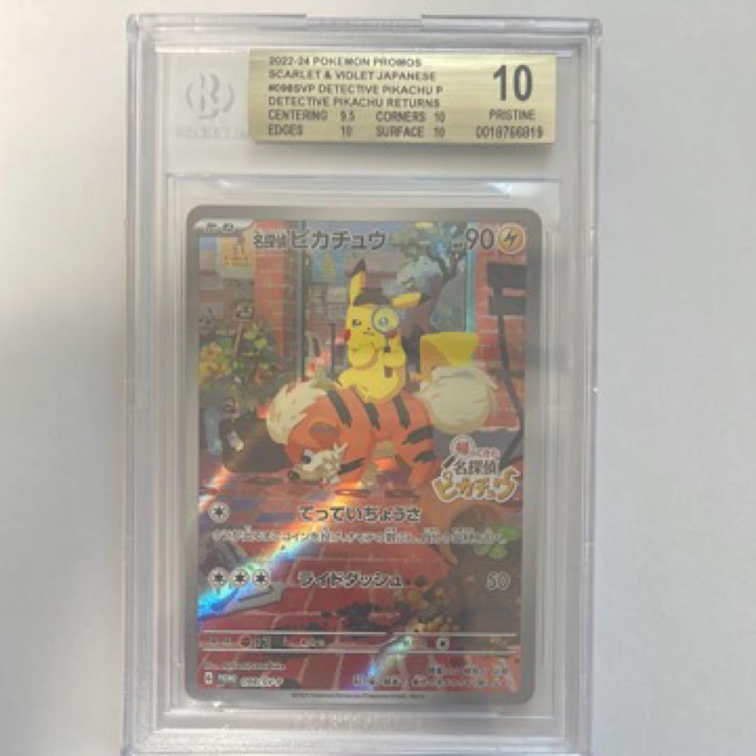 ポケモンカード　名探偵ピカチュウ　BGS10 ゴールドラベル