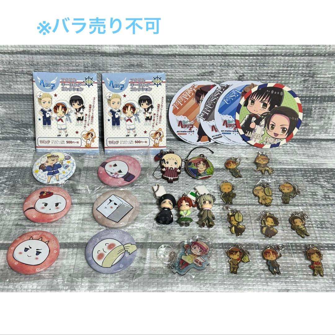 【まとめ売り】　ヘタリア　缶バッジ　メタルチャーム　コースター等