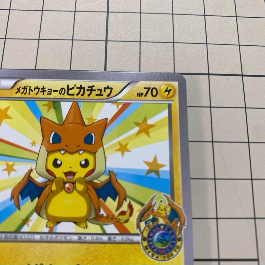 メガトウキョーのピカチュウ PROMO XYシリーズプロモーションカード